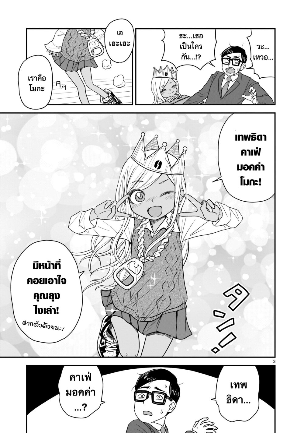 Goddess in Canned Coffee Ch.3 3